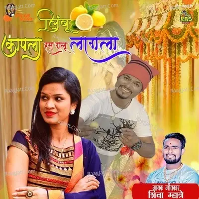 Limbu Kapla Ras Galu Lagla - Ravi Bhagat cover album