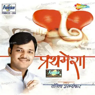 Prathmesha - Sanjeev Abhyankar cover album