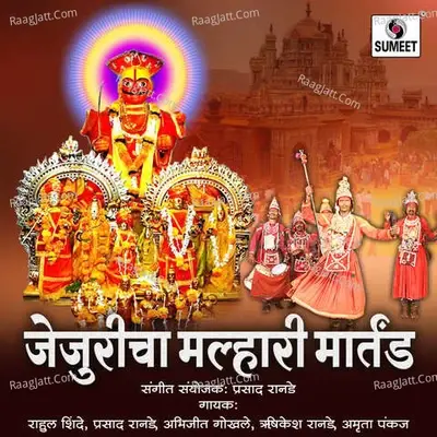 Jejuricha Malhari Martand - Rahul Shinde cover album