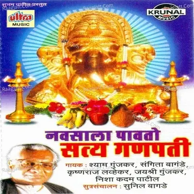 Navsala Pavto Satya Ganpati - Kishor Patil cover album