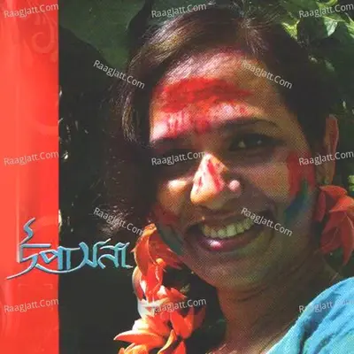 Upasana - Rupa Deb cover album