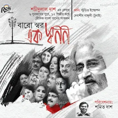 Baro Swar Ek Swanan - Sachidulal Das cover album