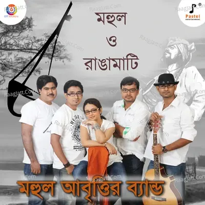 Mahul O Rangamati - Shanoli Majumder cover album