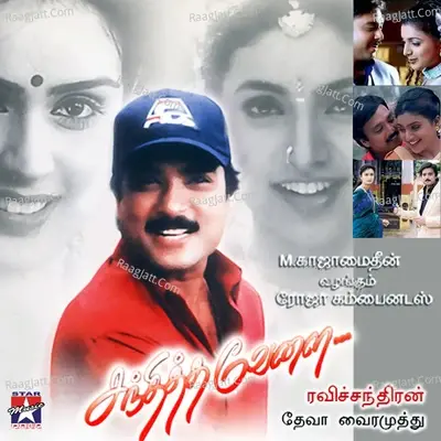 Sandhithavaelai (Original Motion Picture Soundtrack) - Deva cover album