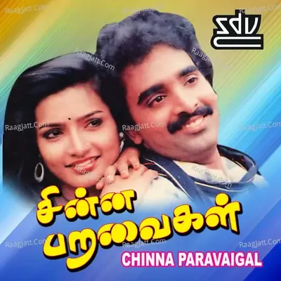 Chinna Paravaigal - Shankar - Ganesh cover album