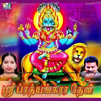 Sri Prathyangara Devi - Meenakshi cover album