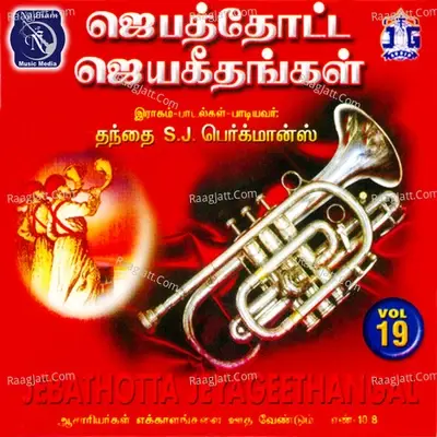 Jebathotta Jayageethangal, Vol. 19 - Fr S. J. Berchmans cover album