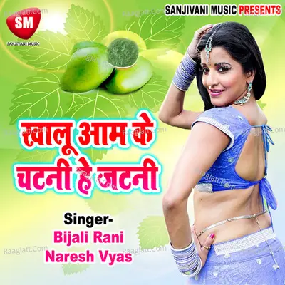 Khalu Aam Ke Chatani He Jatani - BIJALI RANI cover album