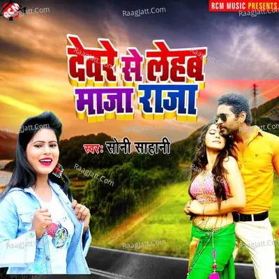 Devar se lehab Maja Raja - Soni Sahani cover album