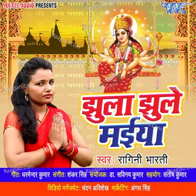 Jhula Jhule Maiya - Ragini Bharti cover album