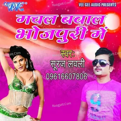 Machal Bawal Bhojpuri Me - Suraj Lovly cover album