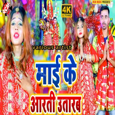 Mai ke arti utarab - Vikash Bejor cover album