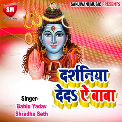 Darsaniya Deda A Baba-Khortha Bol Bum Geet - Bablu Yadav cover album