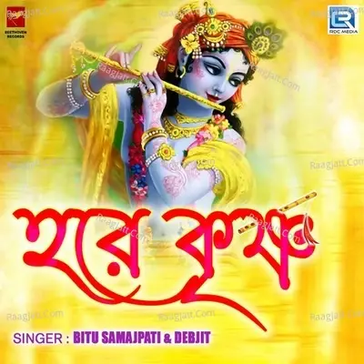 Harekrishna -  cover album