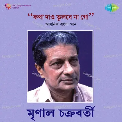 Katha Dao Bhube Na -  Mrinal Chakraborty - Mrinal Chakraborty cover album