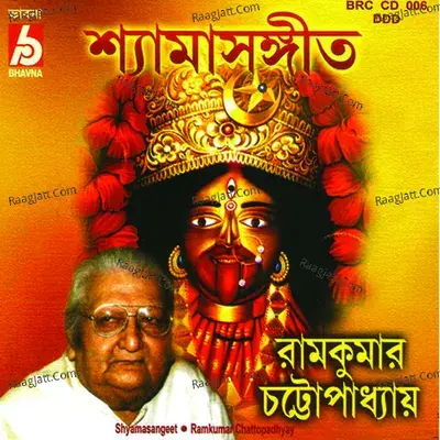 Shyama Sangeet - Ramkumar Chattopadhyay cover album