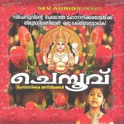 Chemboov - Laya Menon cover album