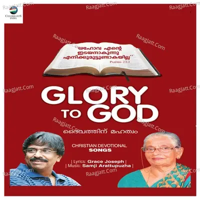 Glory to God - Samji Arattupuzha cover album