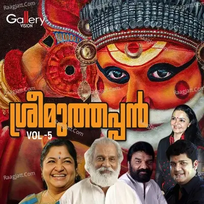 Sreemuthappan, Vol. 5 - Kanhangad Ramachandran cover album