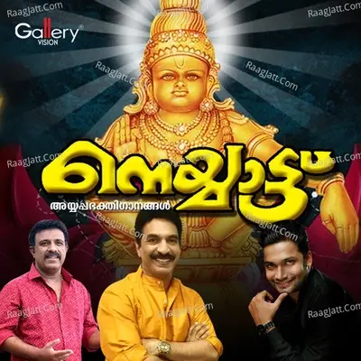 Neyyattu (Ayyappa Bhakthi Ganangal) - Vivekanandan cover album