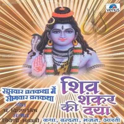 Shiv Shankar Ki Daya - Triveni- Bhavani cover album