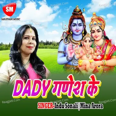 Daddy Ganesh Ke-Hindi Ganesh Bhajan Song - Indu Sonali cover album