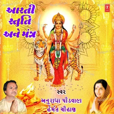 Aarti,Stuti Aane Mantra -  cover album