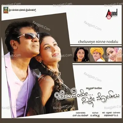 Cheluveye Ninne Nodalu - V. Harikrishna cover album