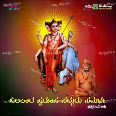 Omkara Swaroopa Saddguru Samartha - T. G. Lingappa cover album