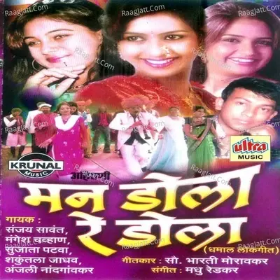 Mann Dola Re Dola - Madhu Redkar cover album