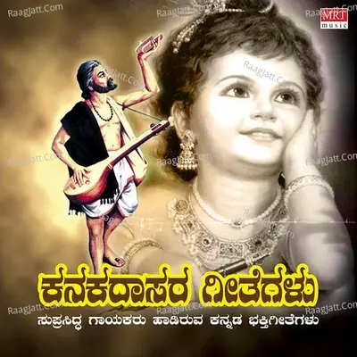 Kanakadasara Geethegalu - Lakshminarayana Goochi cover album