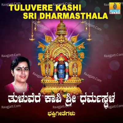 Tuluvere Kashi Sri Dharmasthala - Ravindra Prabhu cover album