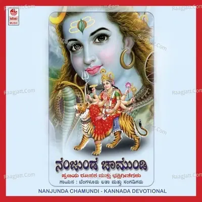 Nanjunda Chamundi - Subbalakshmi cover album