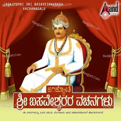 Jagajyothi Sri Basaveshwara Vachanagalu - Jai Paal cover album