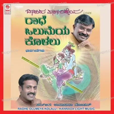 Radhe Olumeya Kolalu - Upasana Mohan cover album