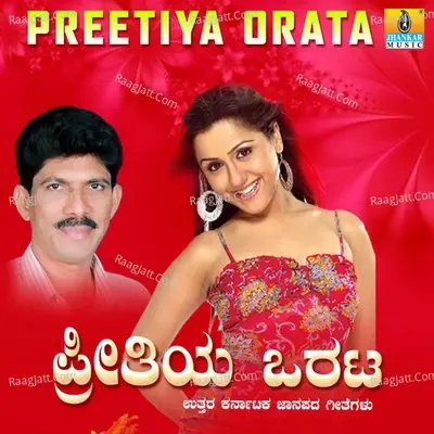 Preetiya Orata - Nagachandrika cover album