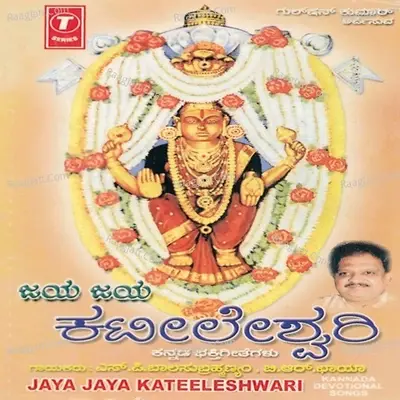 Jaya Jaya Kateeleshwari - S. P. Balasubrahmanyam cover album