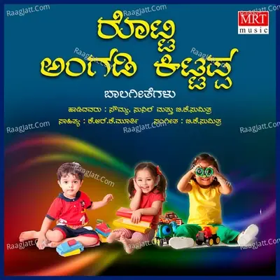 Rotti Angadi Kittappa - B.K. Sumitra cover album