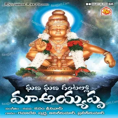 Gana Gana Gantallo Maa Ayyappa - Praveen Kumar cover album