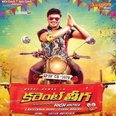 Current Theega - Karthik cover album