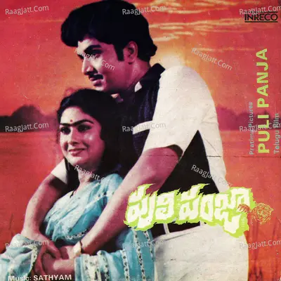 Pulipanja - S. Janaki cover album