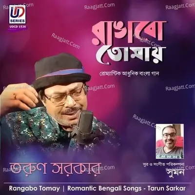 Rangabo Tomay - Tarun Sarkar cover album