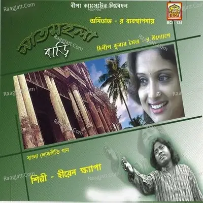 Sathmahala Bari - Hiren Khepa cover album