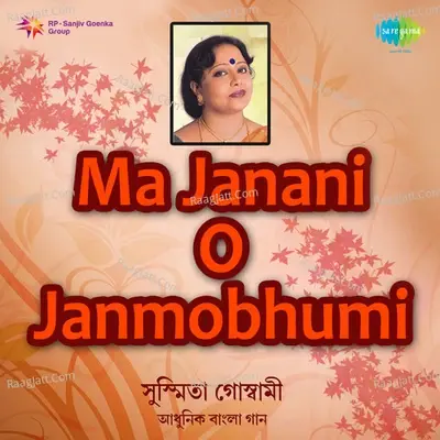 Ma Janani O Janmobhumi - Amalendu Bikash Karchowdhury cover album