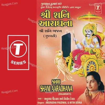 Shri Shani Aaradhana - Anuradha Paudwal cover album