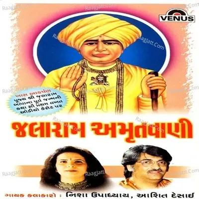 Jalaram Amritvaani- Gujarati - Nisha Upadhyay cover album