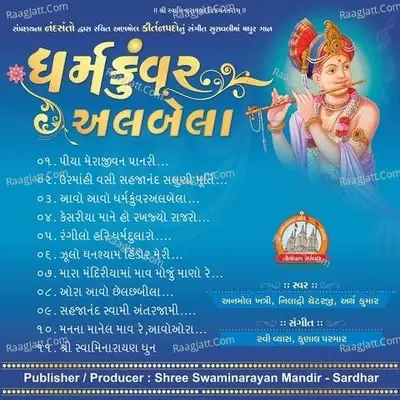 Dharmakunvar Albela -  cover album