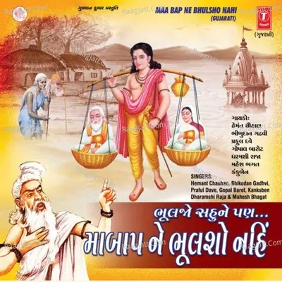 Maa Baap Ne Bhulsho Nahi - Hemant Chauhan cover album