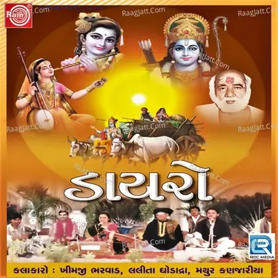 Dayro - Khimji Bharvad cover album