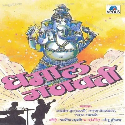 Dhamal Ganpati - Uttara Kelkar cover album